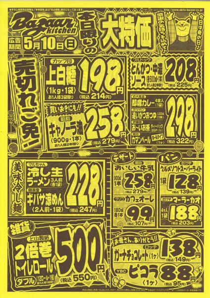 令和8年5月10日（日）-2