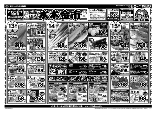 お買得情報new-1