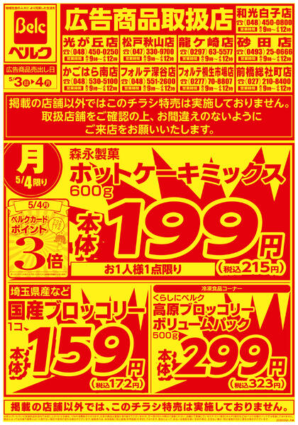 5月強化チラシ1弾new-2