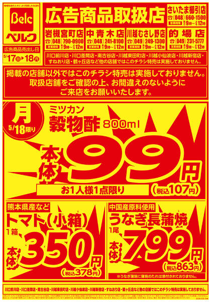 5月強化チラシ3弾new-2