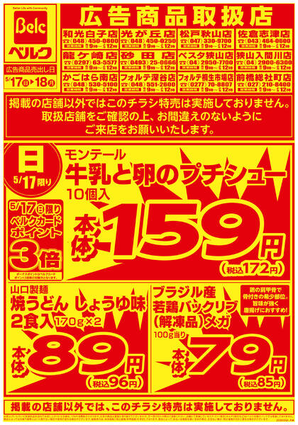5月強化チラシ3弾new-2