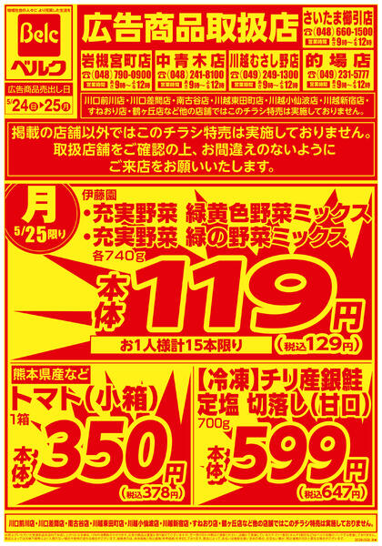 5月強化チラシ4弾-2