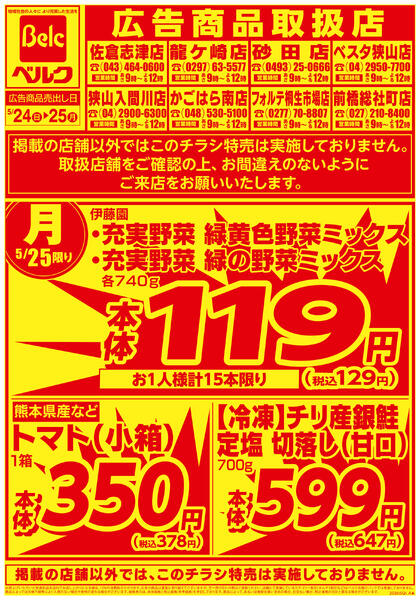 5月強化チラシ4弾new-2