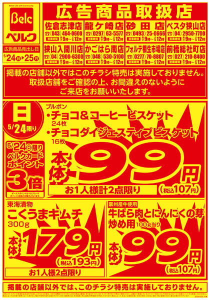 5月強化チラシ4弾new-1
