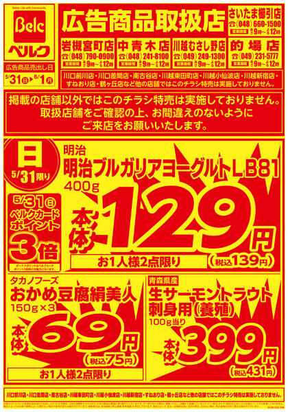 5月強化チラシ5弾new-1