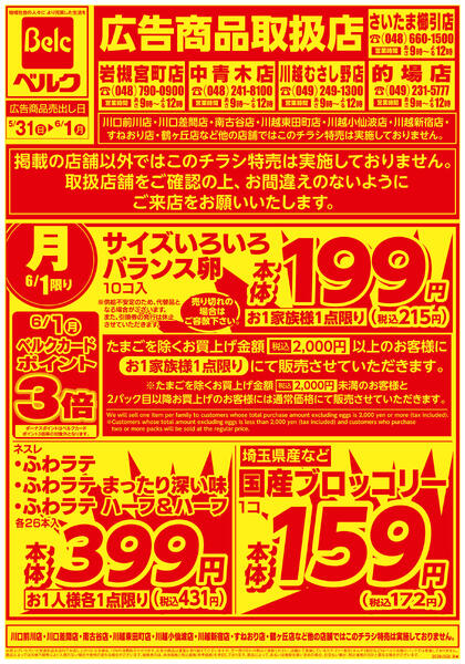 5月強化チラシ5弾new-2