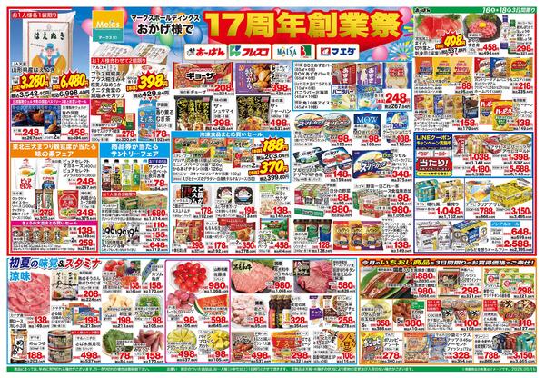 5月16日～18日new-2