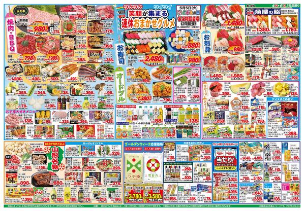 5月4日～6日new-2