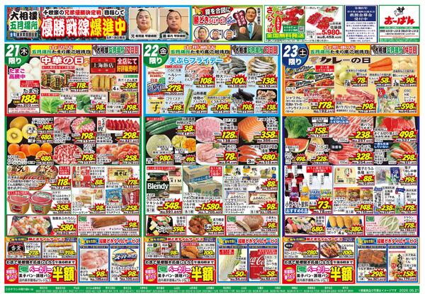 5月21日～23日new-1