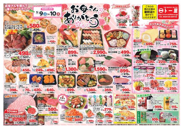 最新チラシnew-1