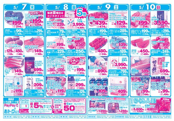 最新チラシnew-2