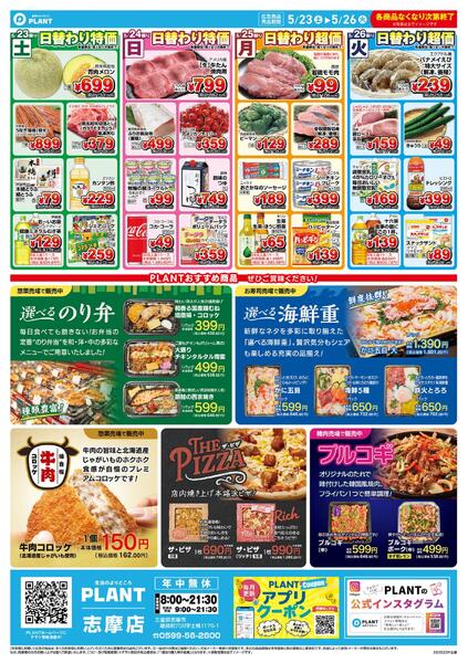 【今週のチラシ】4日間のお買い得-1