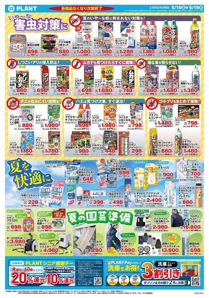 【今週のチラシ】4日間のお買い得-2
