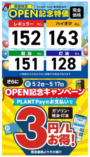 今週のガソリン価格new-1
