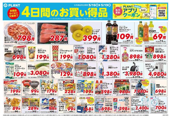 【今週のチラシ】4日間のお買い得-2