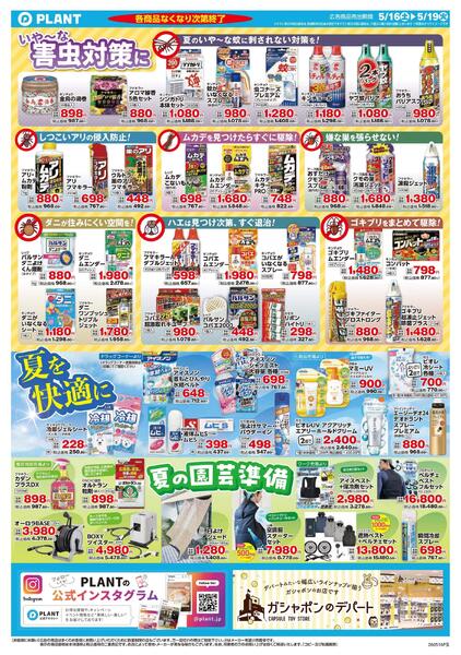 【今週のチラシ】4日間のお買い得-2