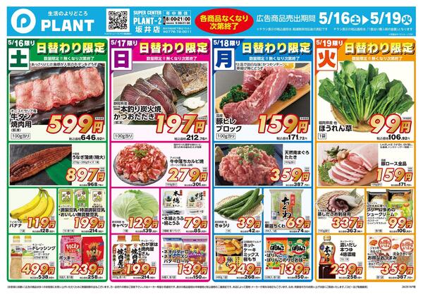 【今週のチラシ】4日間のお買い得new-1