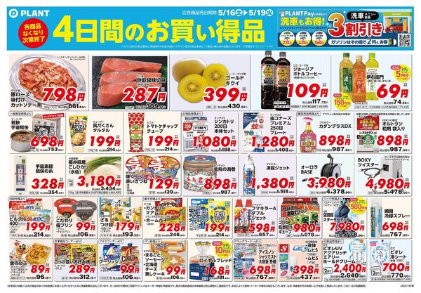 【今週のチラシ】4日間のお買い得new-2