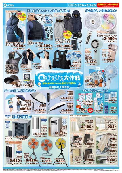 【今週のチラシ】4日間のお買い得new-2