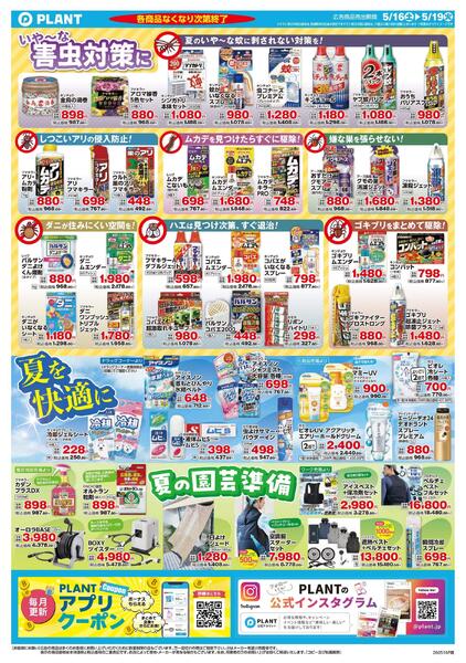 【今週のチラシ】4日間のお買い得new-2