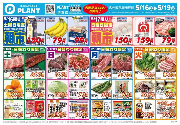 【今週のチラシ】4日間のお買い得new-1