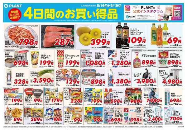 【今週のチラシ】4日間のお買い得new-2