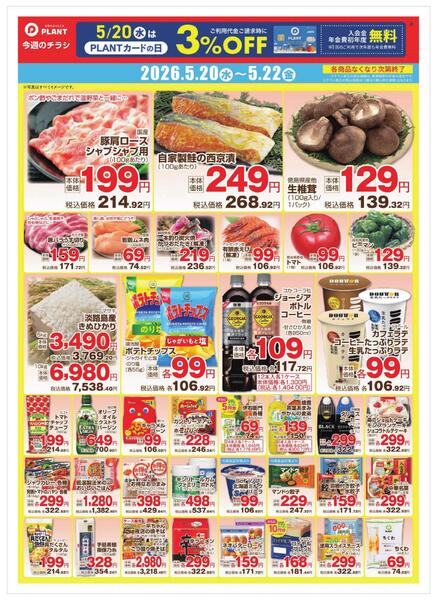 【今週のデジタルチラシ】3日間のお買い得-1