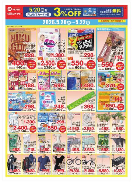 【今週のデジタルチラシ】3日間のお買い得-2