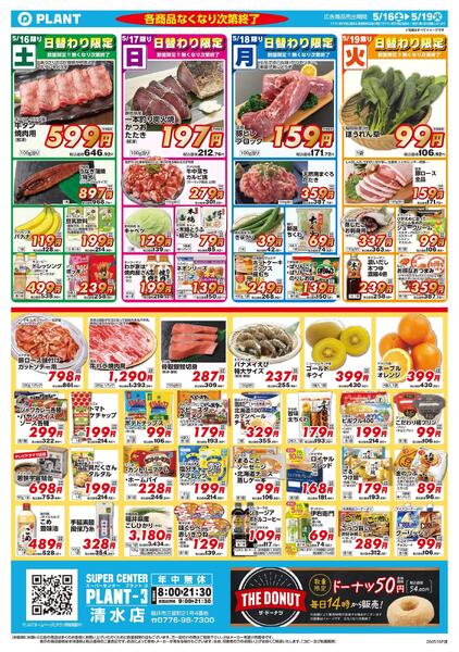 【今週のチラシ】4日間のお買い得-1