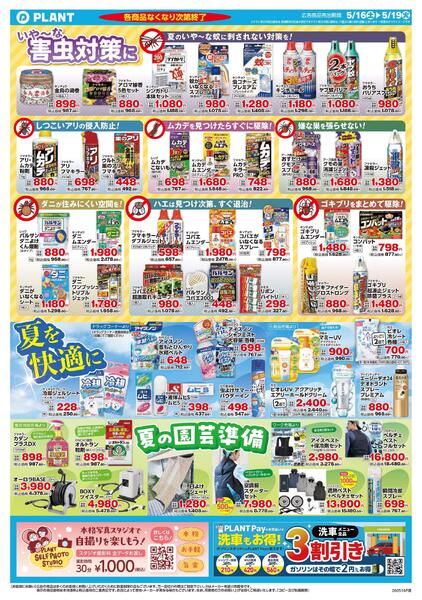 【今週のチラシ】4日間のお買い得-2