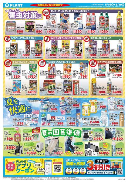 【今週のチラシ】4日間のお買い得-2