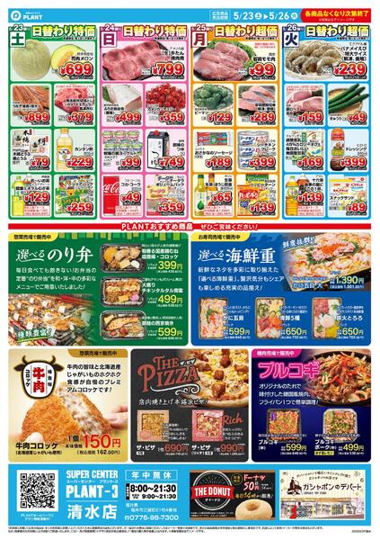 【今週のチラシ】4日間のお買い得-1