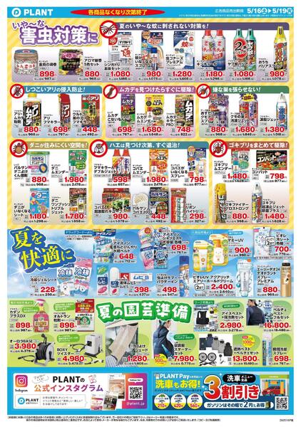 【今週のチラシ】4日間のお買い得-2