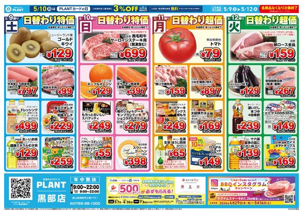 【今週のチラシ】4日間のお買い得new-1