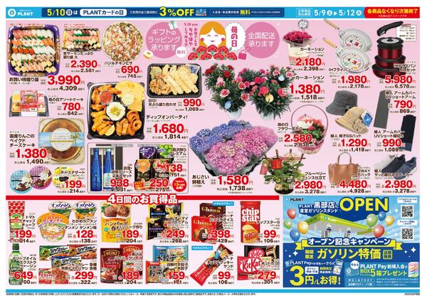 【今週のチラシ】4日間のお買い得new-2