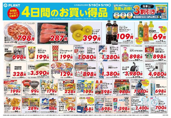 【今週のチラシ】4日間のお買い得-2