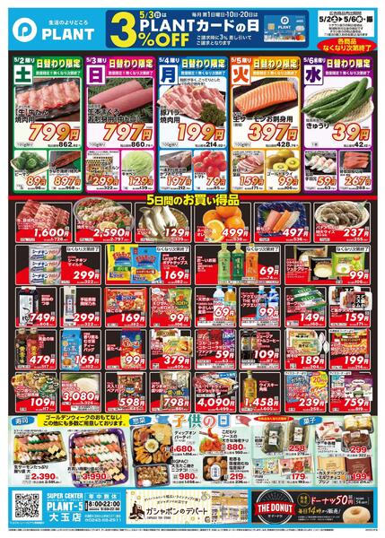【今週のチラシ】5日間のお買い得new-1