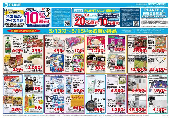 【今週のチラシ】3日間のお買い得-2