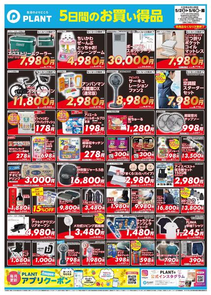 【今週のチラシ】5日間のお買い得-2