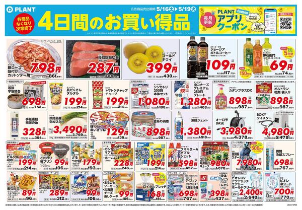 【今週のチラシ】4日間のお買い得-2