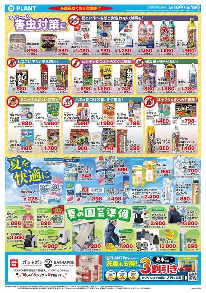 【今週のチラシ】4日間のお買い得-2