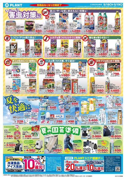 【今週のチラシ】4日間のお買い得-2