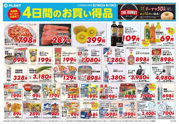 【今週のチラシ】4日間のお買い得new-2