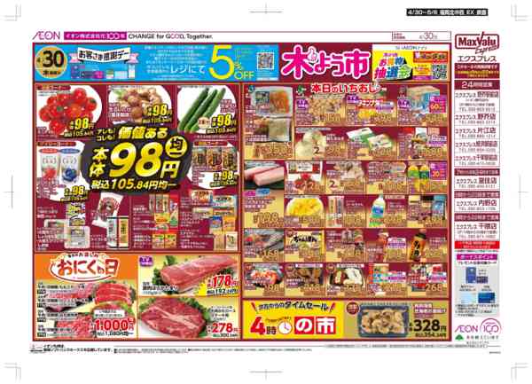 2026年4月30日〜5月6日までお客さま感謝デー-1