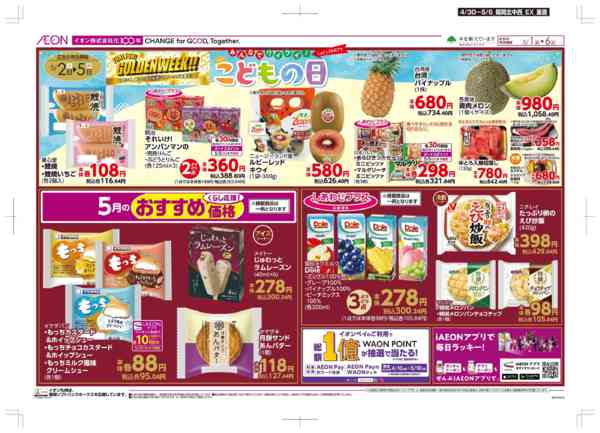 2026年4月30日〜5月6日までお客さま感謝デー-2