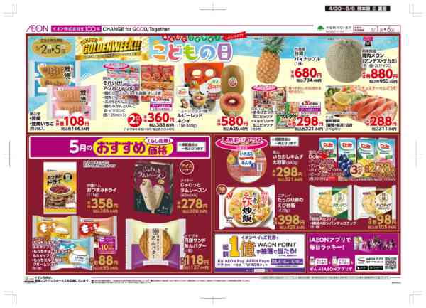 2026年4月30日〜5月6日までお客さま感謝デー-2