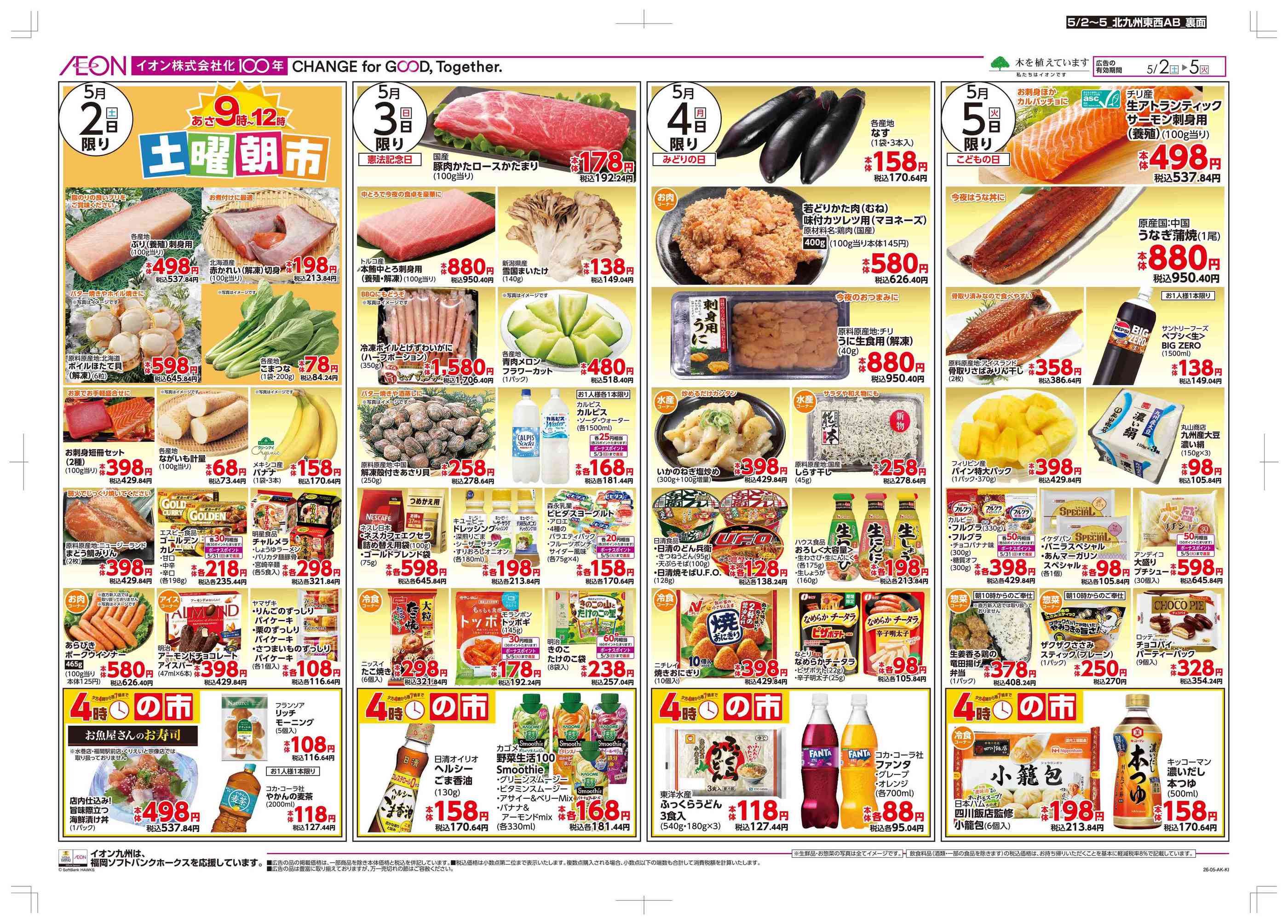 マックスバリュ直方新入店のチラシ｜最新の特売・セール情報【チラシ