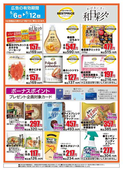 2026年5月6〜12日までザ・ビッグのおすすめ品-2