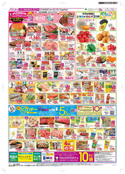 2026年5月7〜10日まで木曜市/お10くデー-2