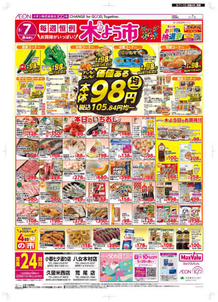 2026年5月7〜10日まで木曜市/お10くデーnew-1